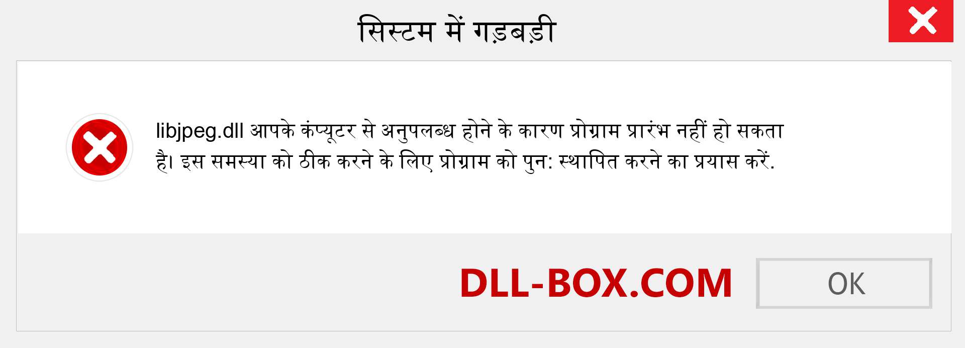 libjpeg.dll फ़ाइल गुम है?. विंडोज 7, 8, 10 के लिए डाउनलोड करें - विंडोज, फोटो, इमेज पर libjpeg dll मिसिंग एरर को ठीक करें